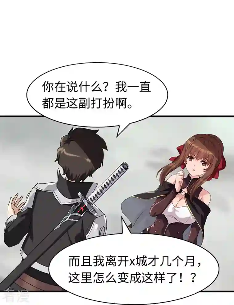 我的守护女友第297话