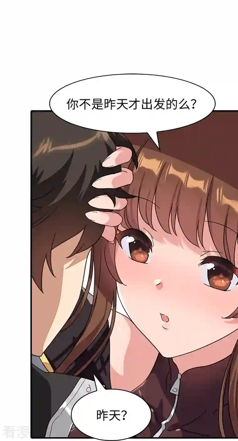 我的守护女友第297话