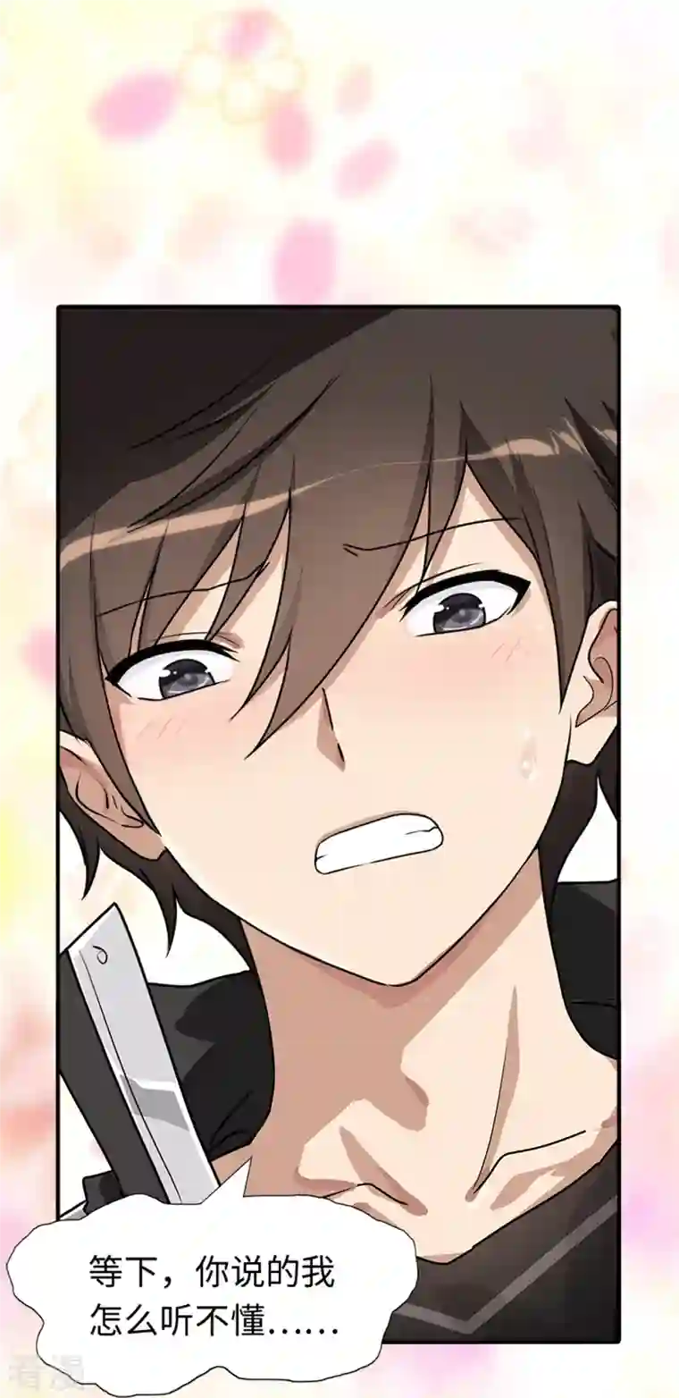 我的守护女友第297话