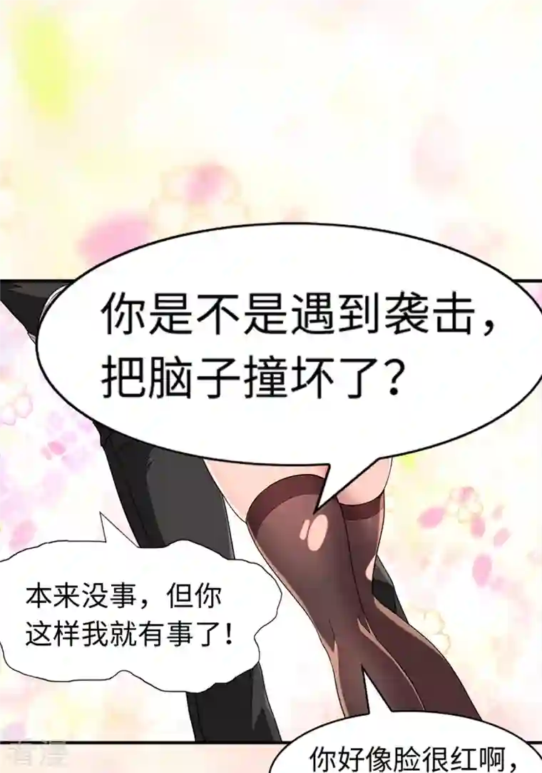 我的守护女友第297话