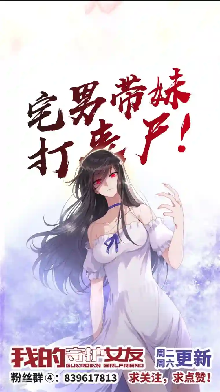 我的守护女友第297话