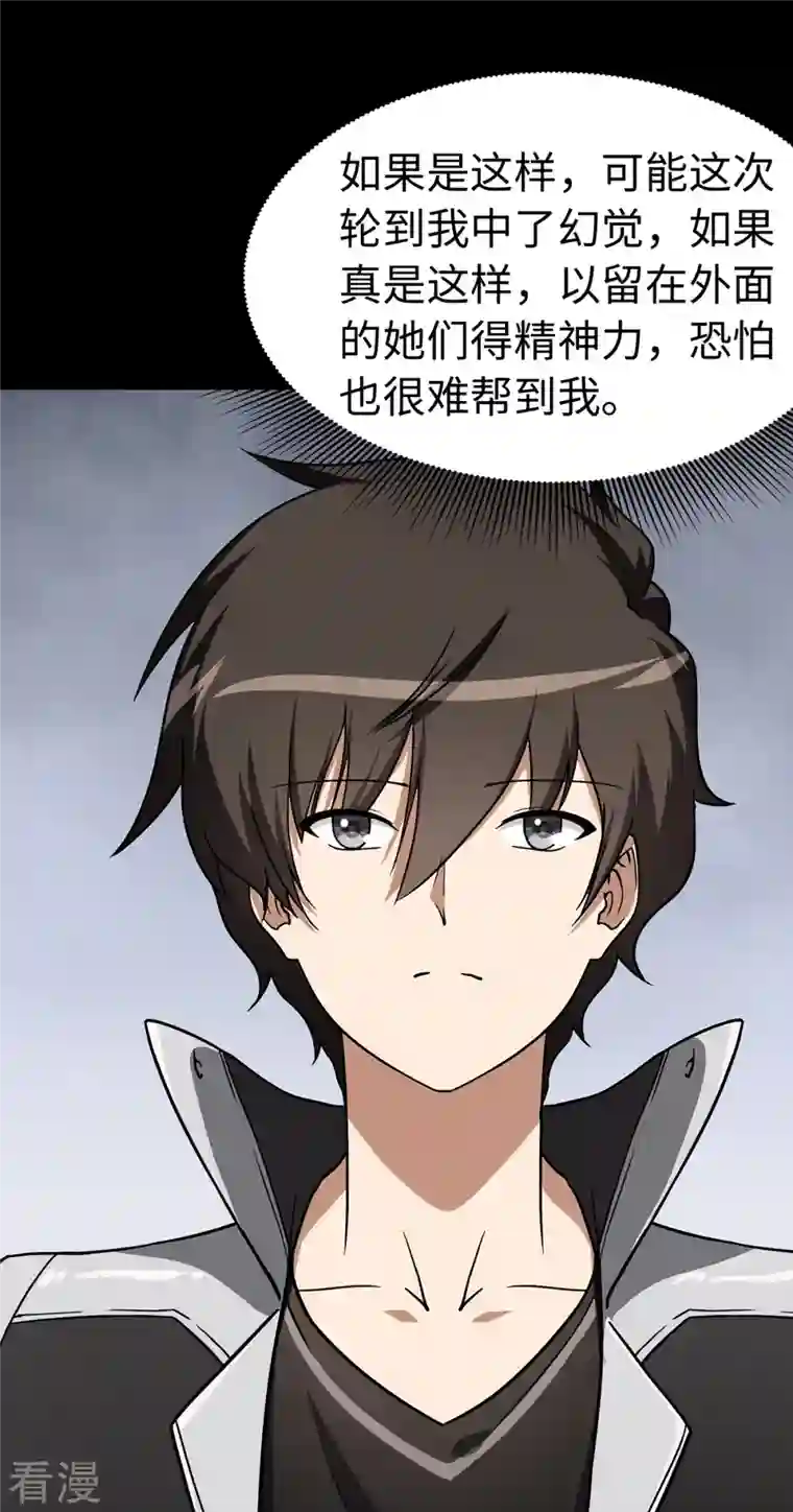 我的守护女友第298话