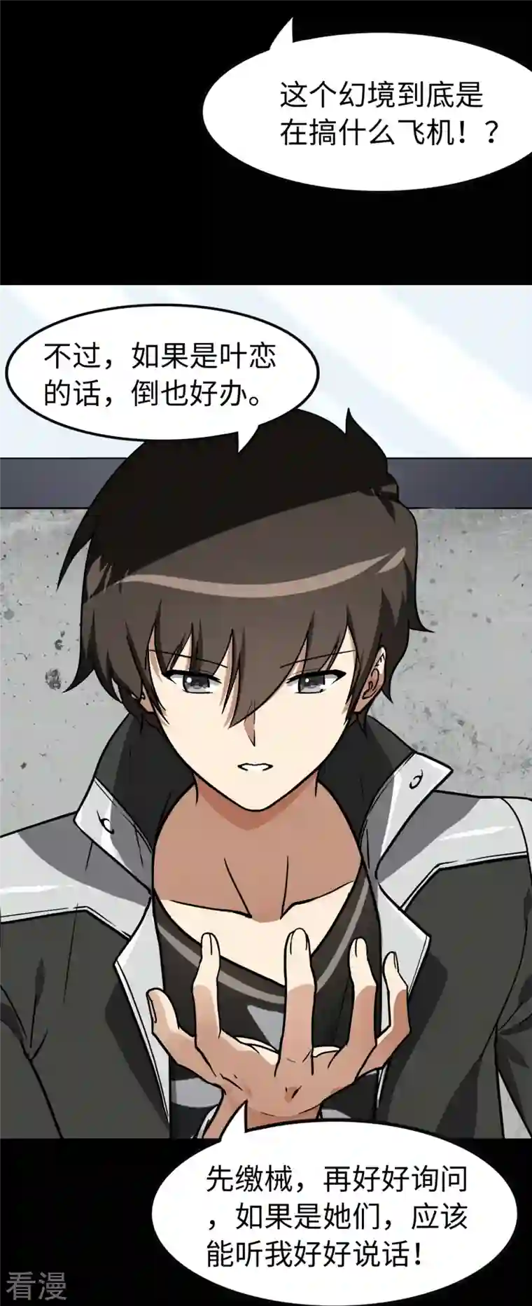 我的守护女友第298话