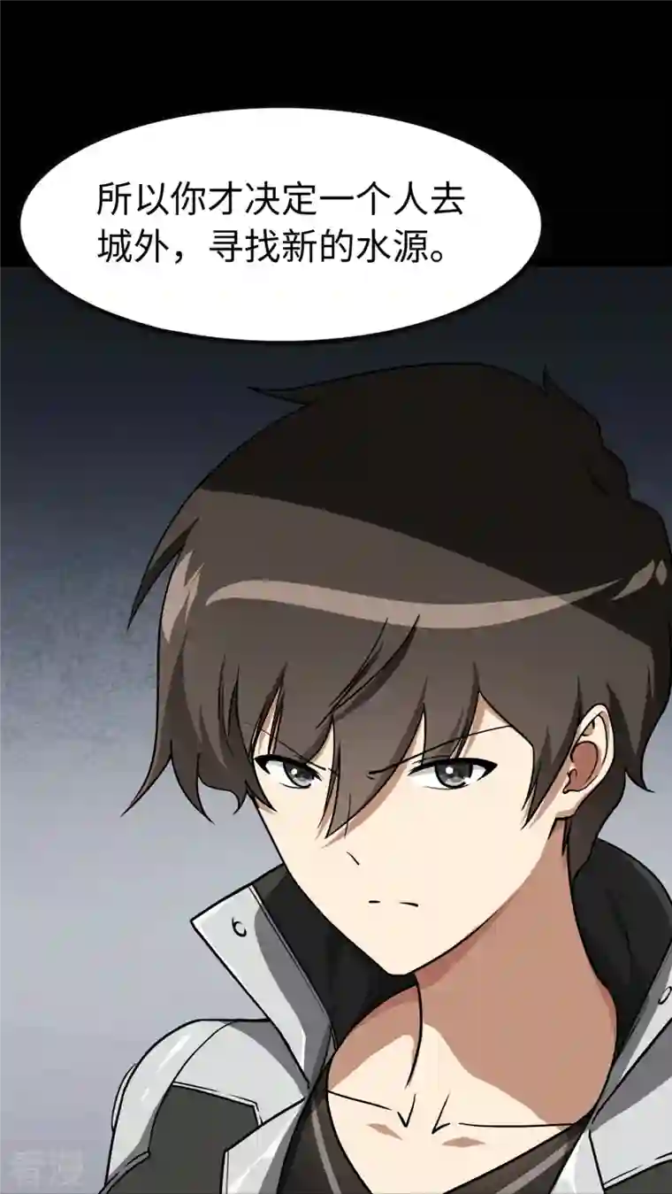 我的守护女友第298话