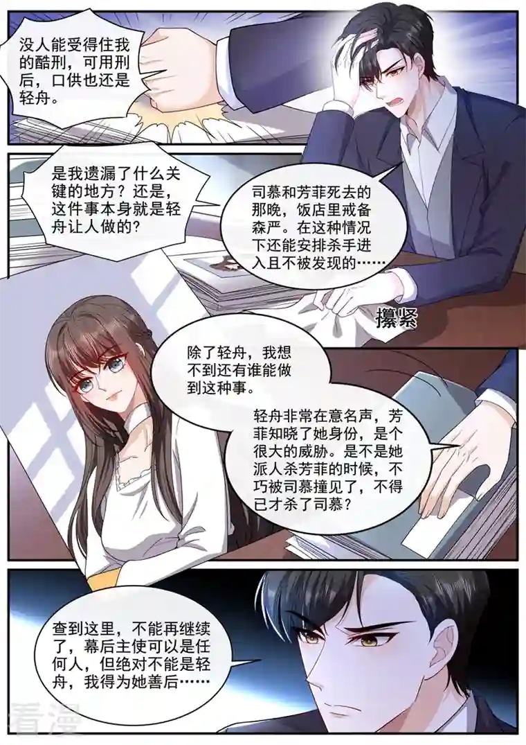 司少你老婆又跑了第445话 难道真的是轻舟？