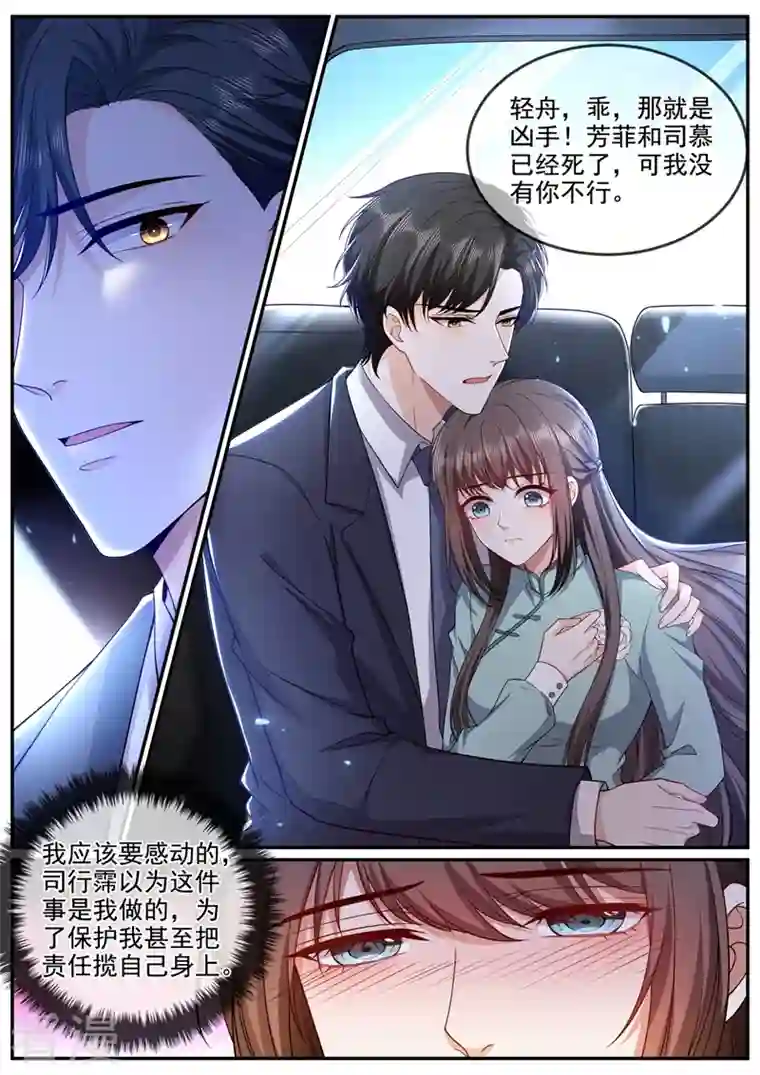 司少你老婆又跑了第446话 也许分开会更好