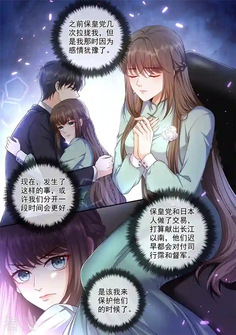 司少你老婆又跑了第446话 也许分开会更好