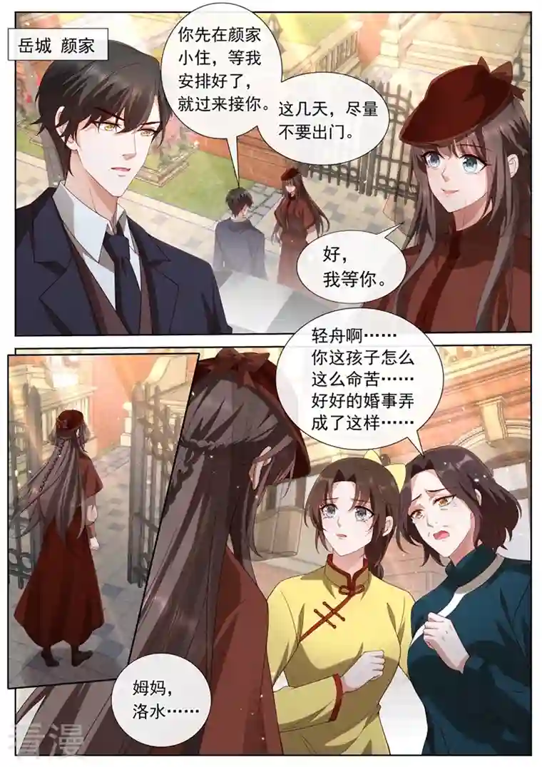 司少你老婆又跑了第446话 也许分开会更好