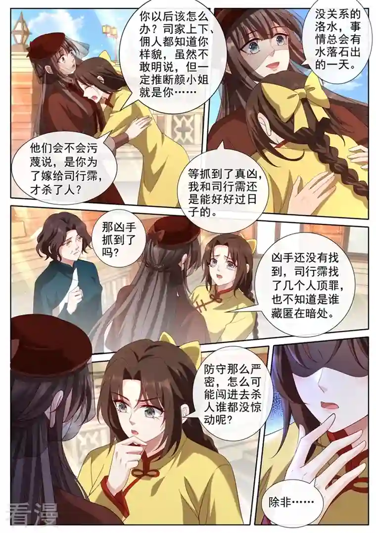 司少你老婆又跑了第446话 也许分开会更好
