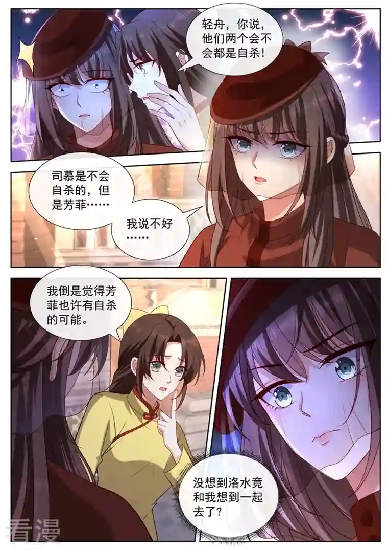 司少你老婆又跑了第446话 也许分开会更好
