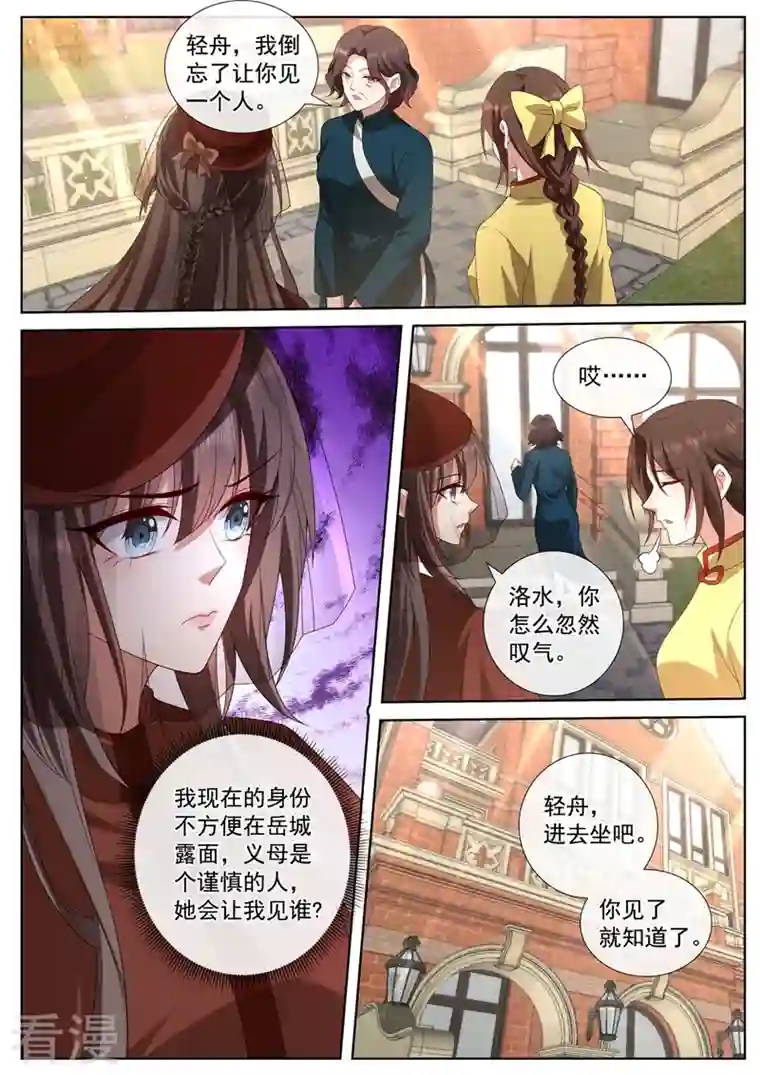 司少你老婆又跑了第446话 也许分开会更好