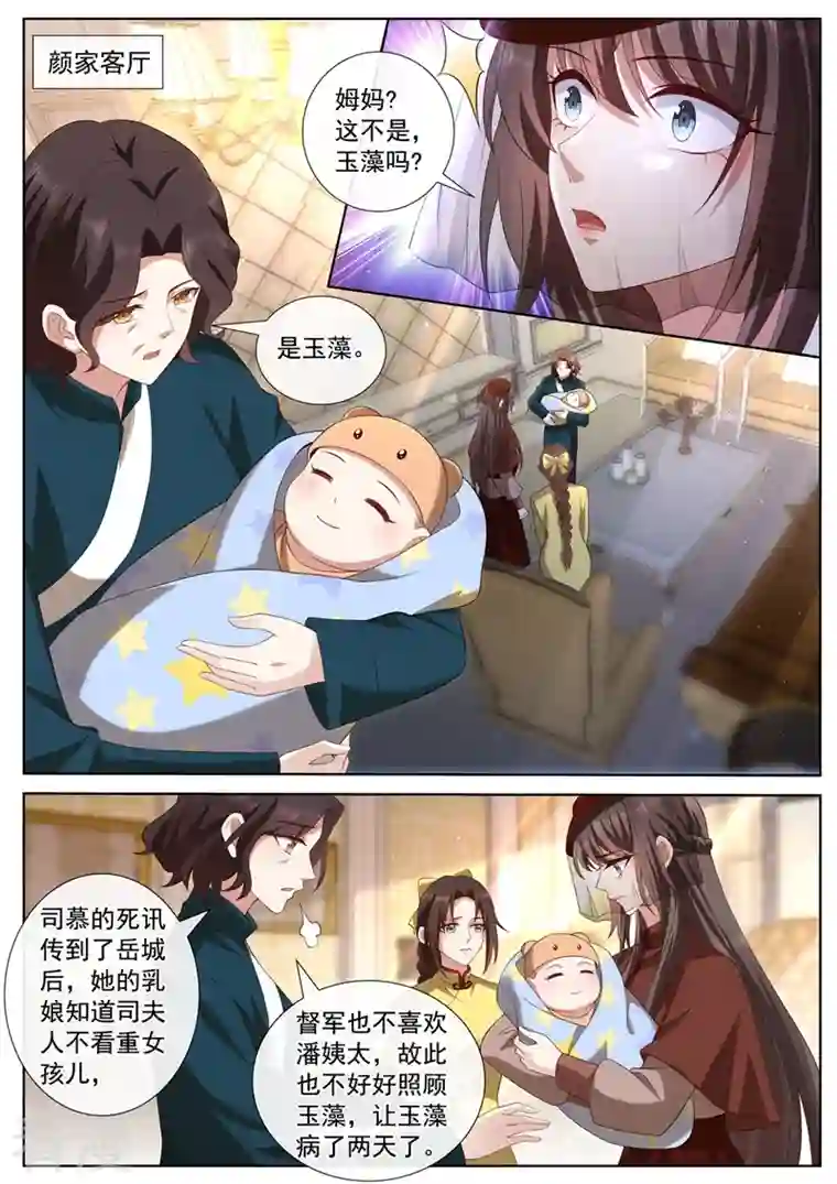 司少你老婆又跑了第446话 也许分开会更好