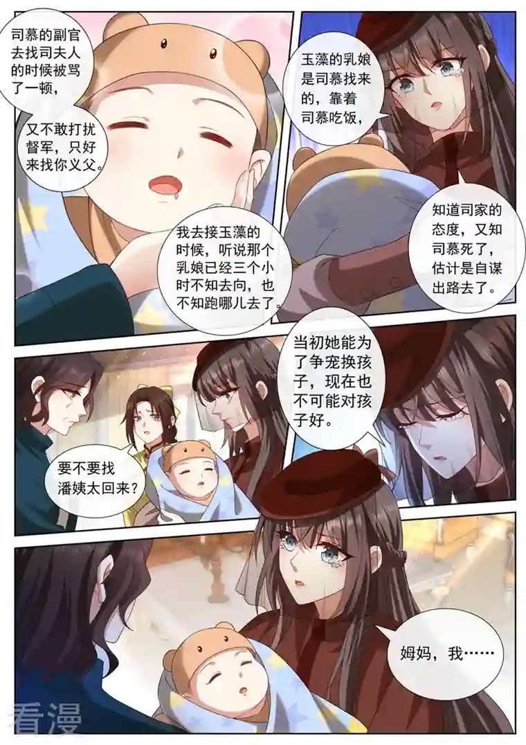 司少你老婆又跑了第447话 你要离开两年？！