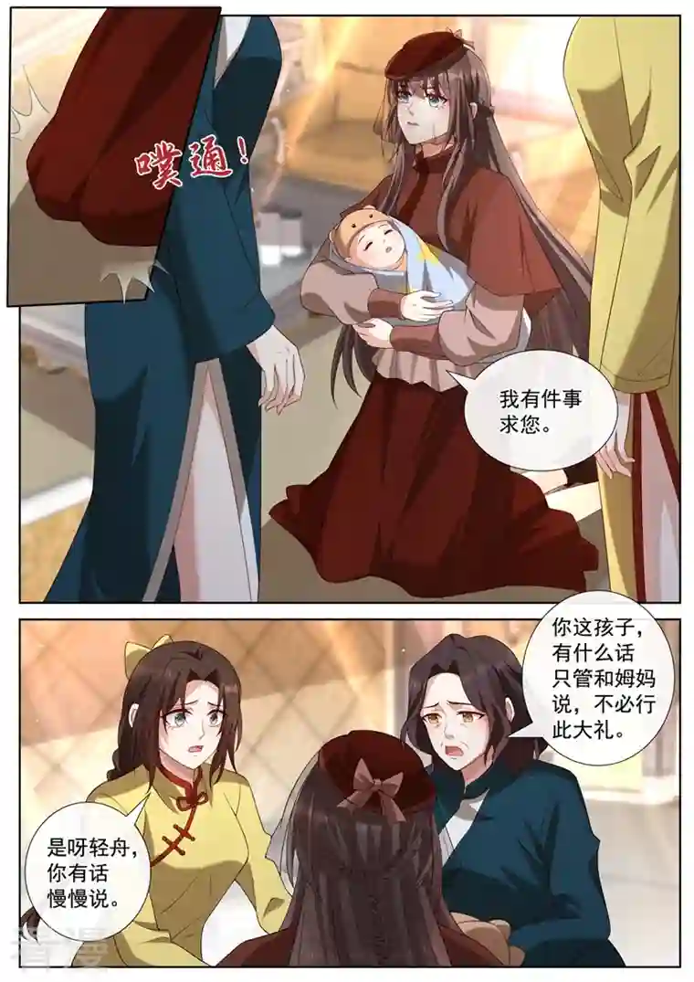 司少你老婆又跑了第447话 你要离开两年？！