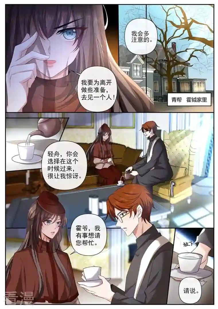 司少你老婆又跑了第447话 你要离开两年？！