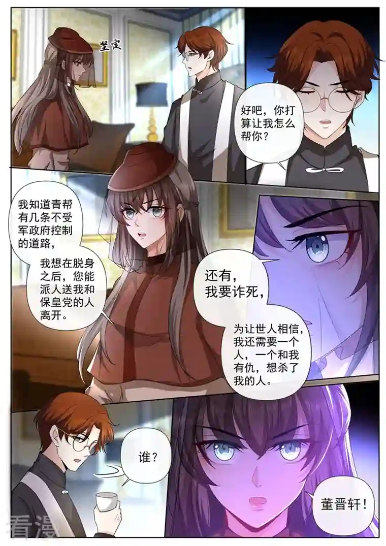 司少你老婆又跑了第447话 你要离开两年？！