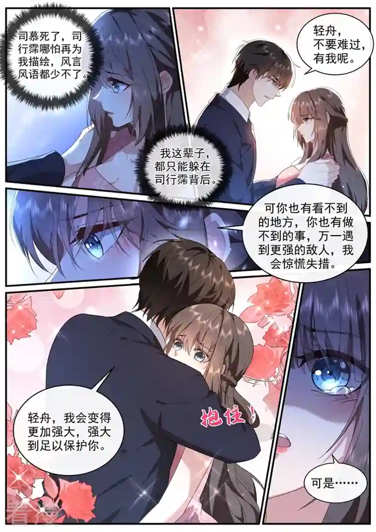 司少你老婆又跑了第449话 我想出去散散心