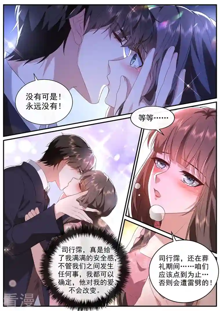 司少你老婆又跑了第449话 我想出去散散心