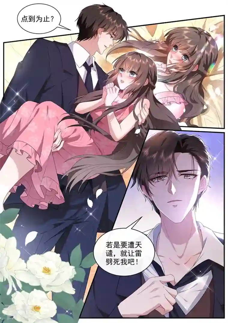 司少你老婆又跑了第449话 我想出去散散心