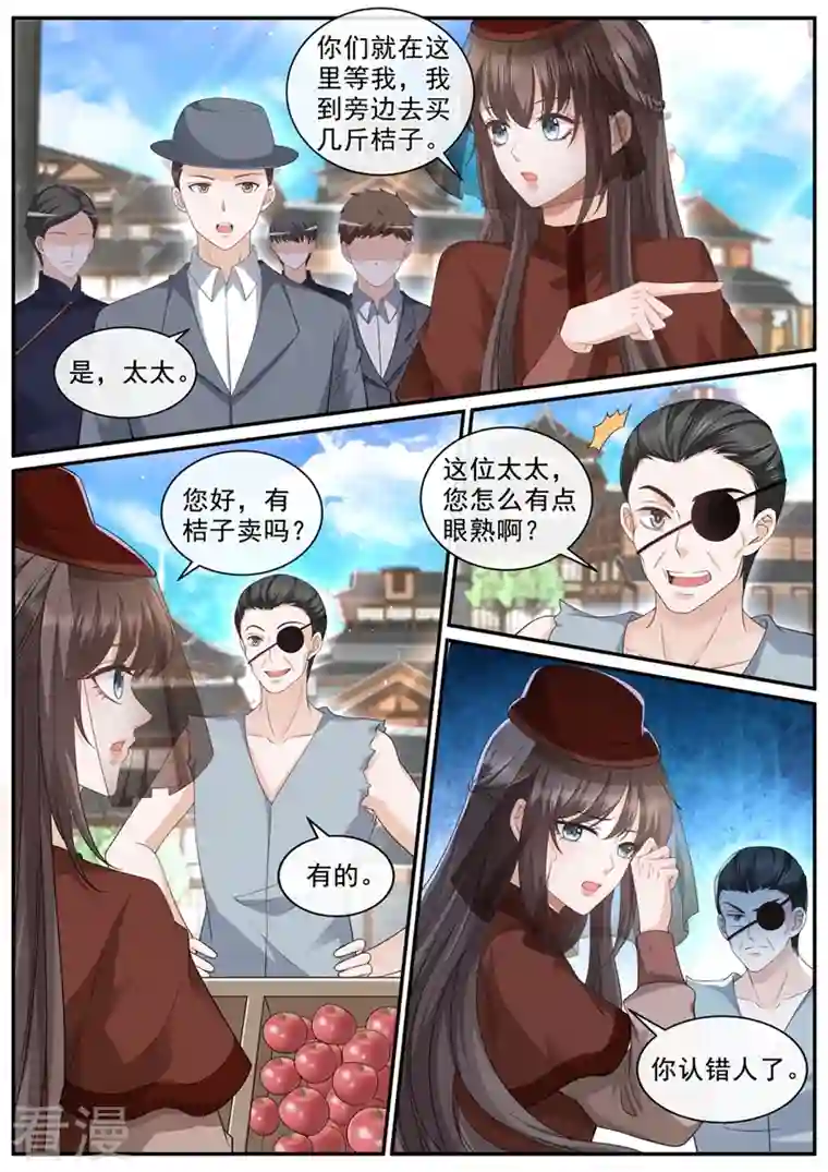 司少你老婆又跑了第449话 我想出去散散心