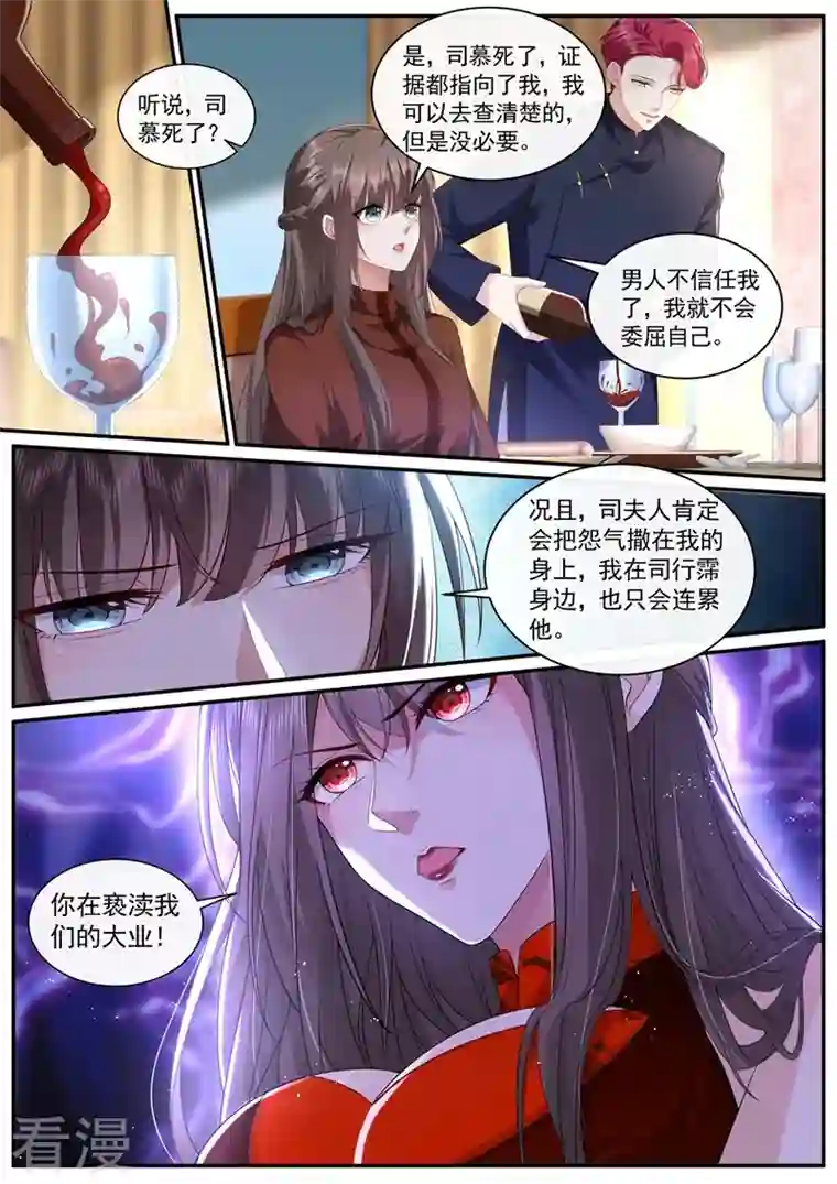 司少你老婆又跑了第450话 你居然敢打我？！