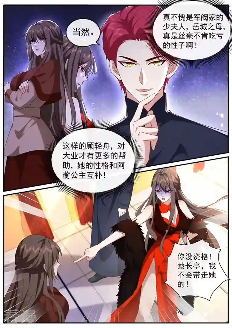 司少你老婆又跑了第451话 明早出发！