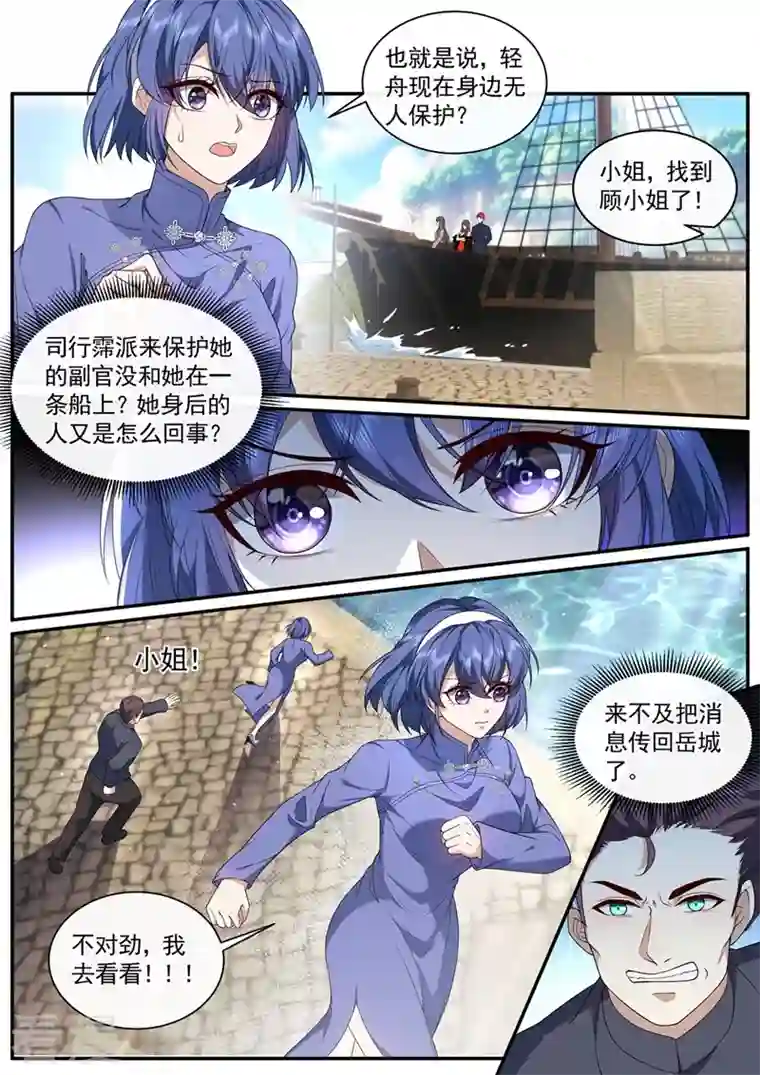 司少你老婆又跑了第451话 明早出发！