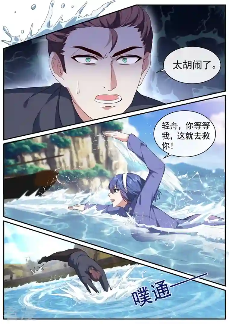 司少你老婆又跑了第451话 明早出发！