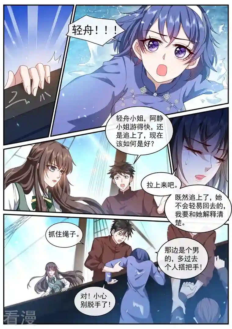 司少你老婆又跑了第451话 明早出发！