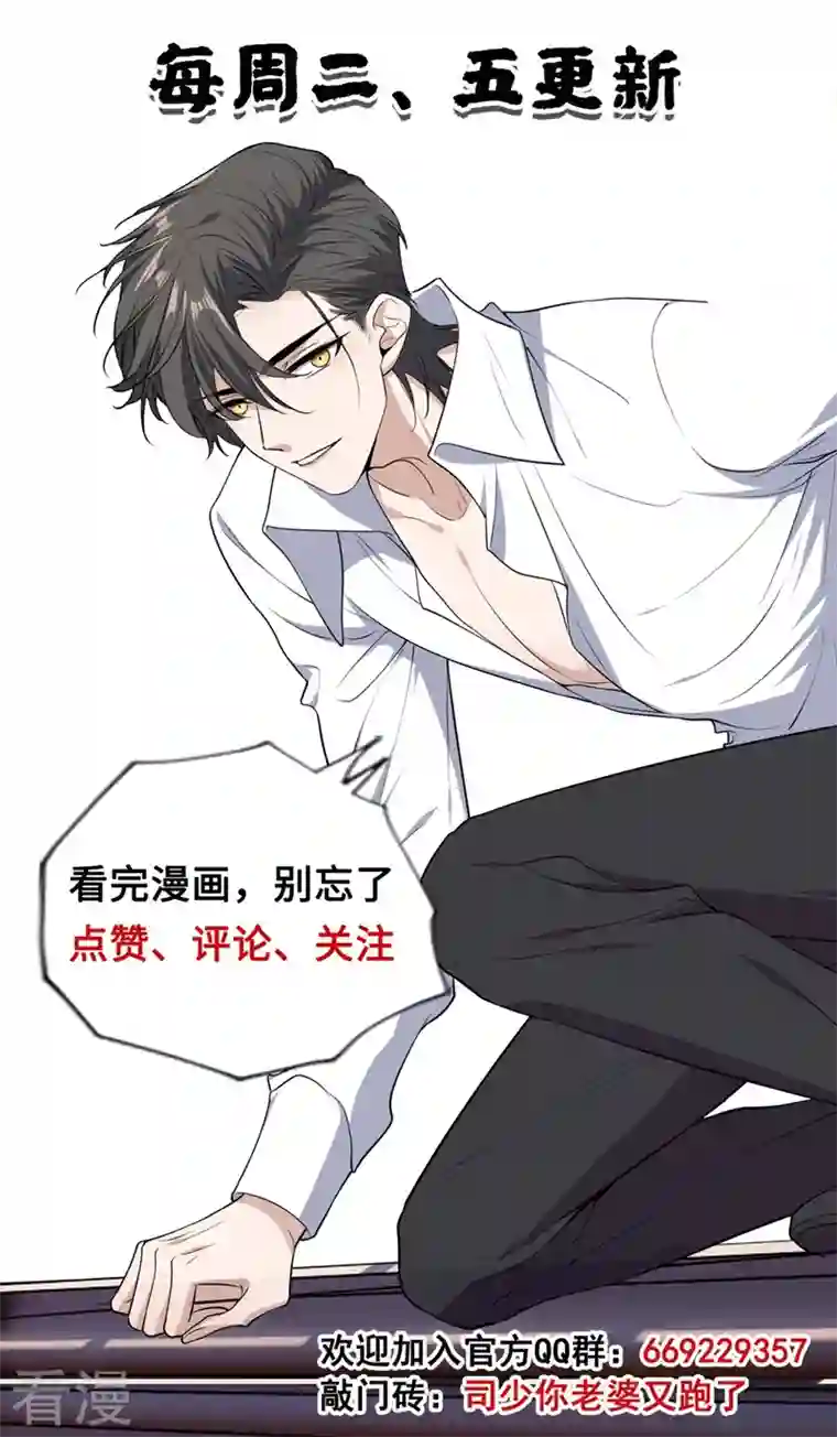 司少你老婆又跑了第451话 明早出发！