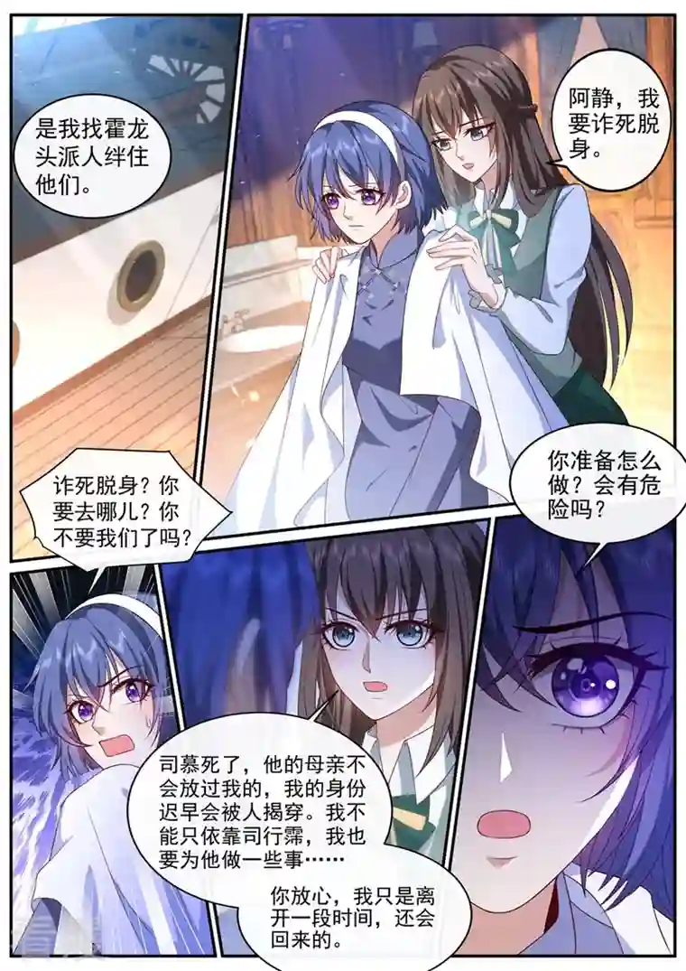 司少你老婆又跑了第452话 诈死脱身