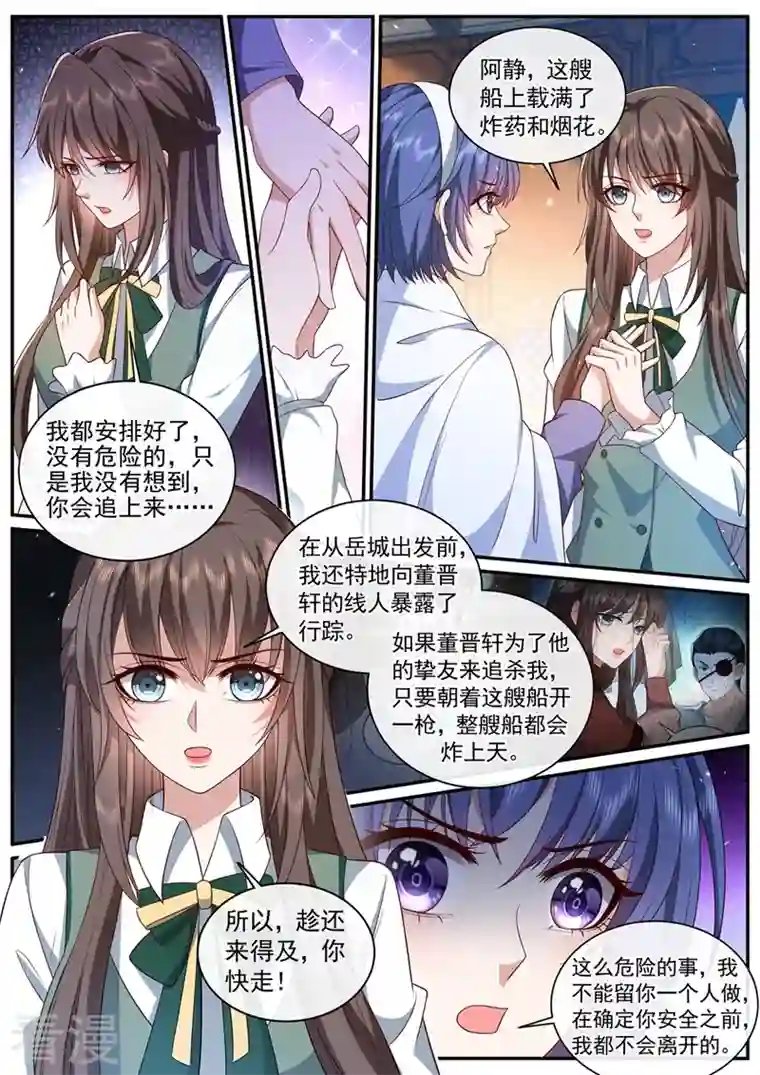 司少你老婆又跑了第452话 诈死脱身