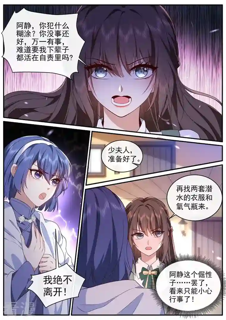 司少你老婆又跑了第452话 诈死脱身