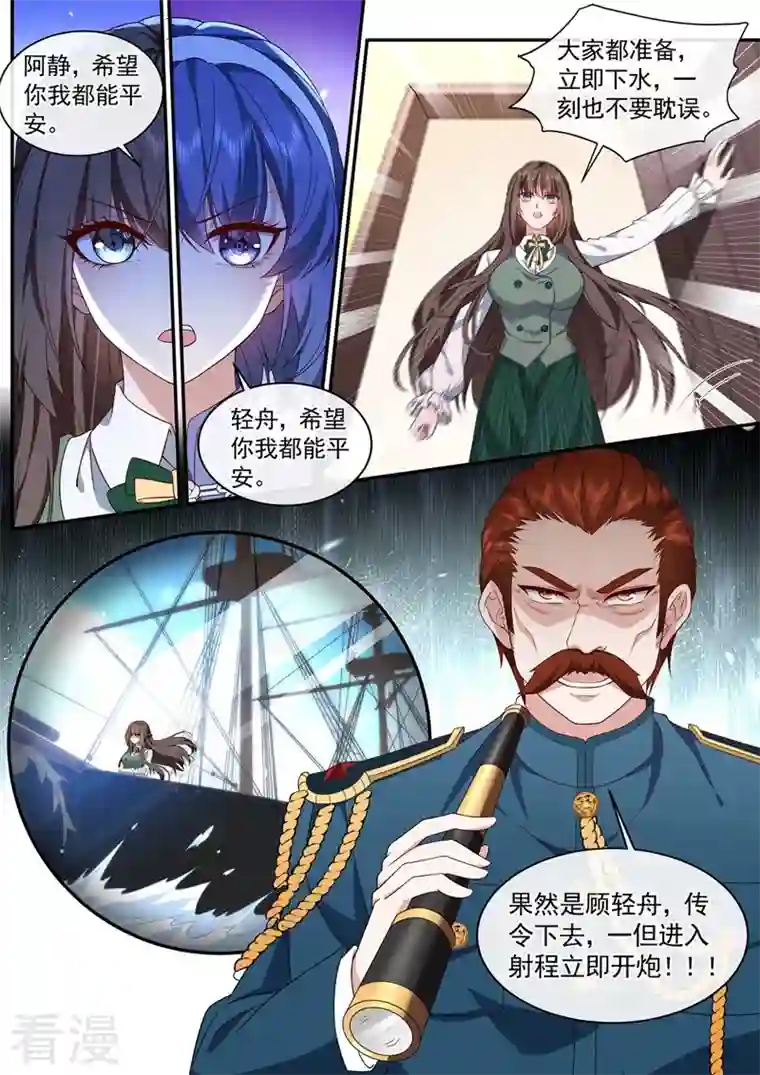 司少你老婆又跑了第452话 诈死脱身