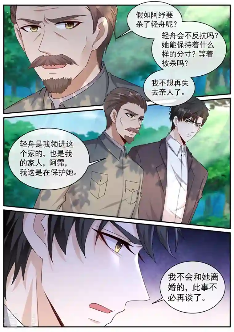 司少你老婆又跑了第453话 少帅，夫人不见了