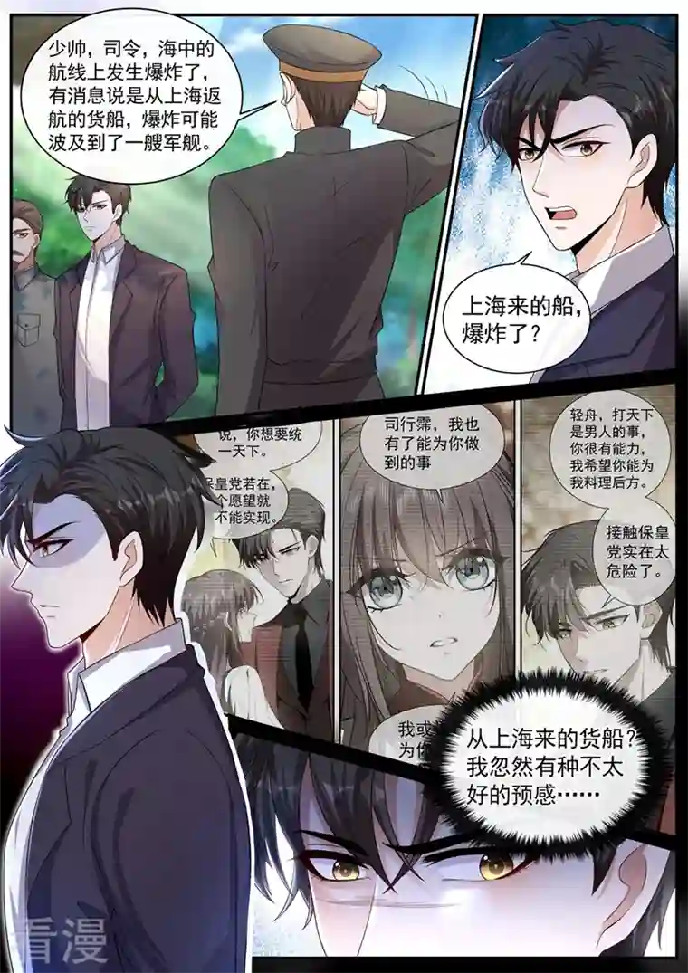 司少你老婆又跑了第453话 少帅，夫人不见了