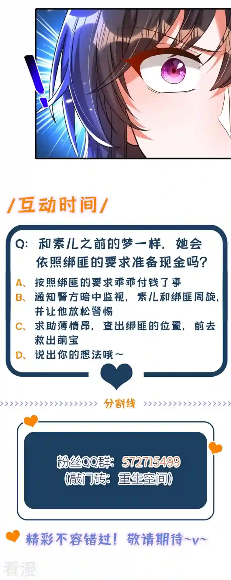 重生空间：豪门辣妻不好惹第295话 萌宝失踪了？!