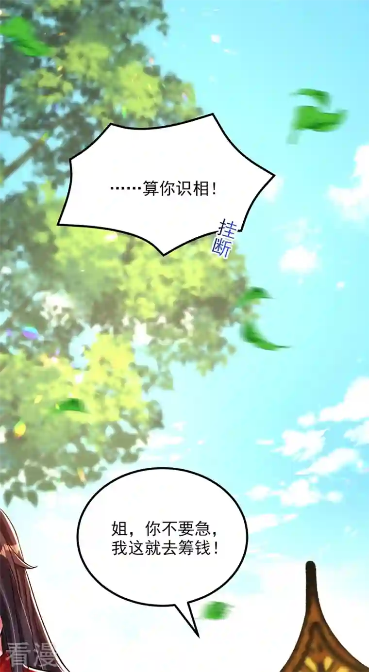 重生空间：豪门辣妻不好惹第296话 我只要萌宝平安