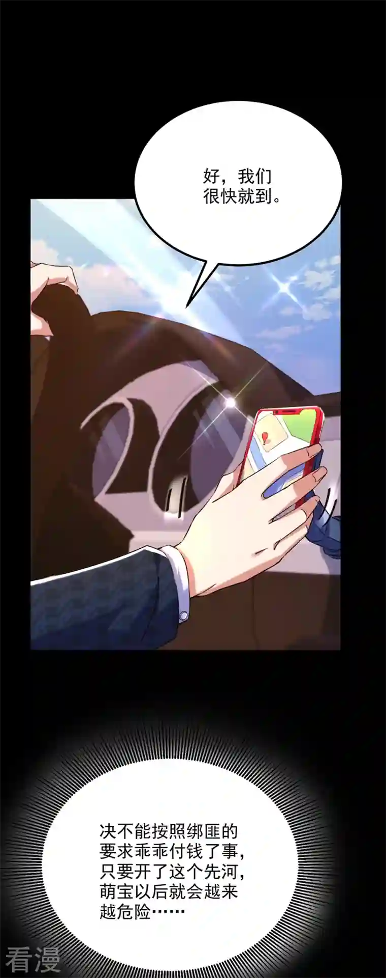 重生空间：豪门辣妻不好惹第296话 我只要萌宝平安