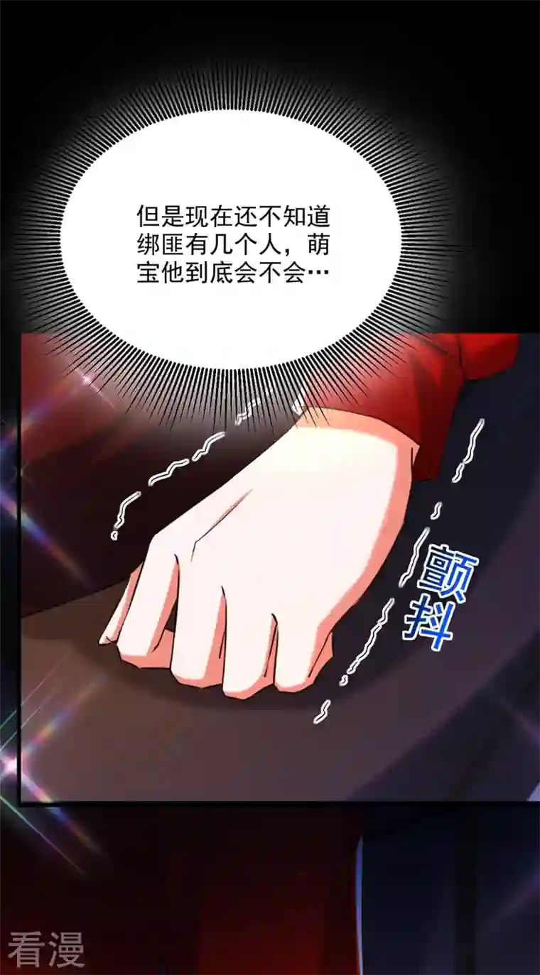 重生空间：豪门辣妻不好惹第296话 我只要萌宝平安