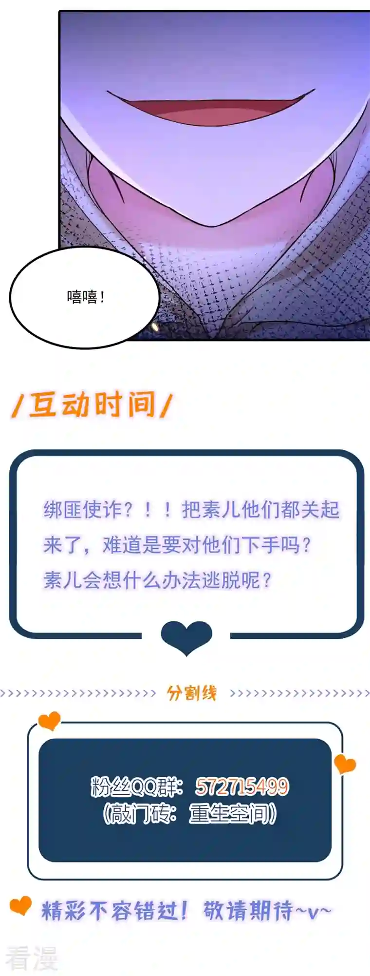 重生空间：豪门辣妻不好惹第296话 我只要萌宝平安