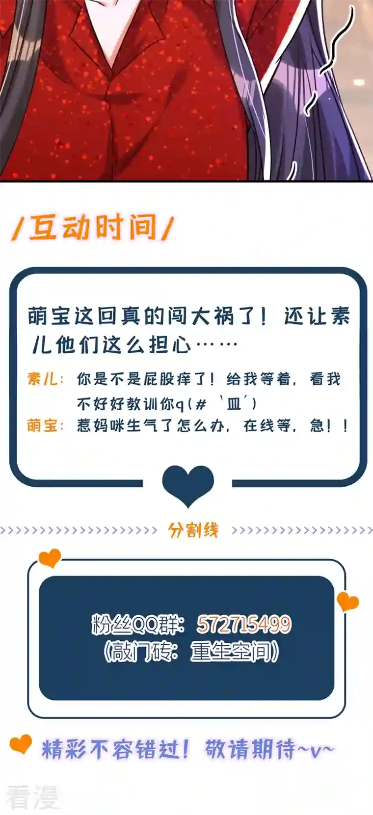 重生空间：豪门辣妻不好惹第298话 你玩够了吗