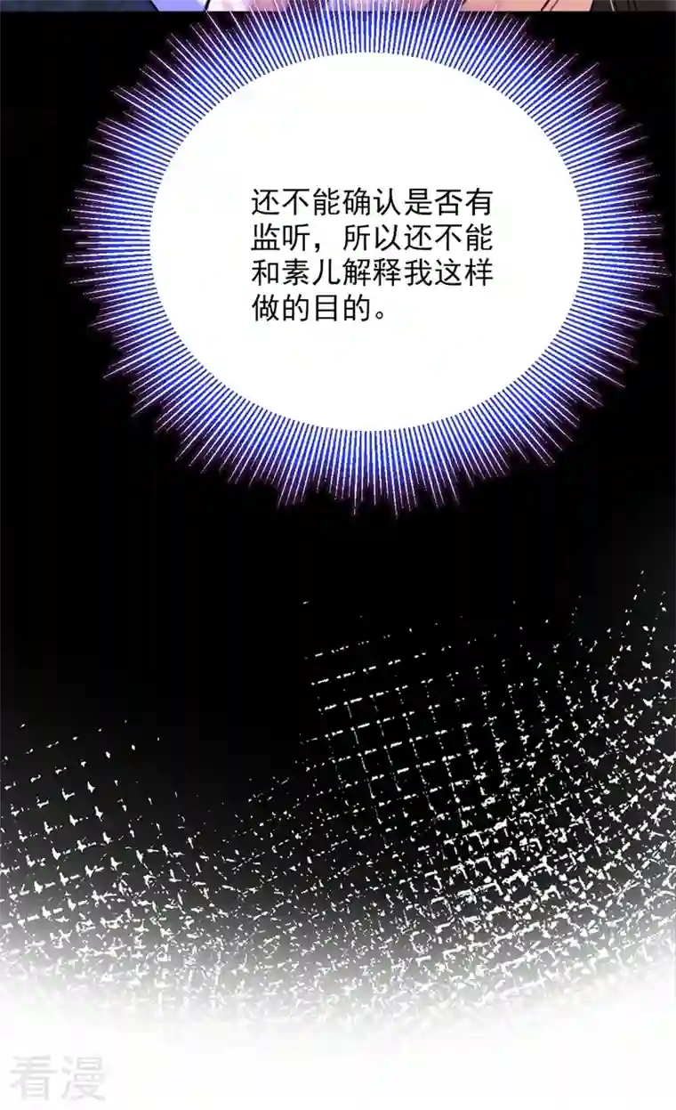 重生空间：豪门辣妻不好惹第298话 你玩够了吗