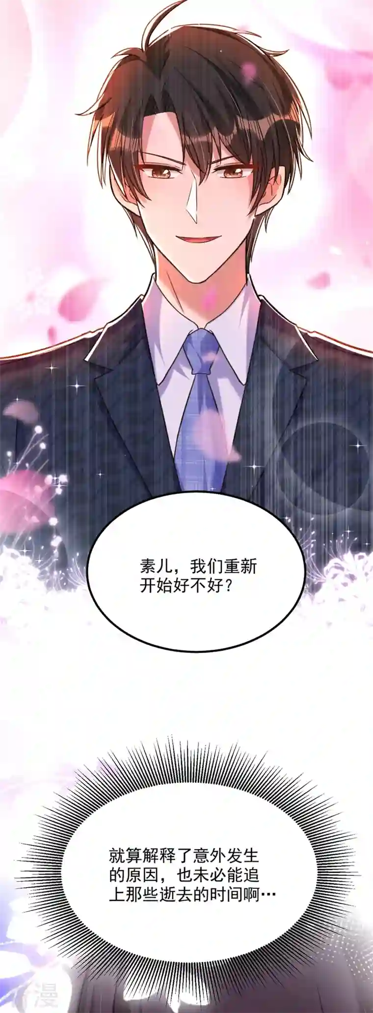 重生空间：豪门辣妻不好惹第301话 我只想让妈妈幸福