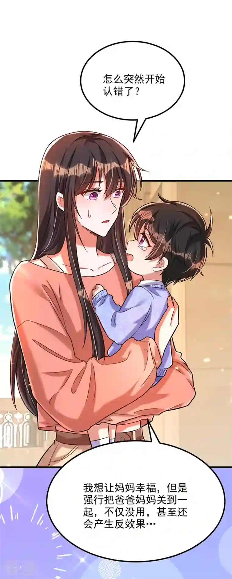 重生空间：豪门辣妻不好惹第301话 我只想让妈妈幸福
