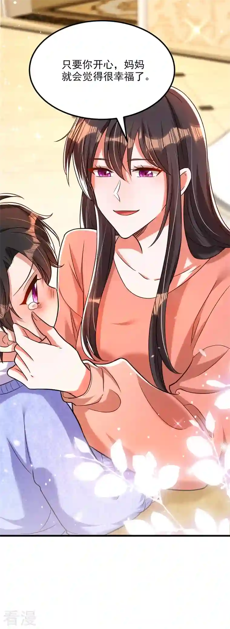 重生空间：豪门辣妻不好惹第301话 我只想让妈妈幸福