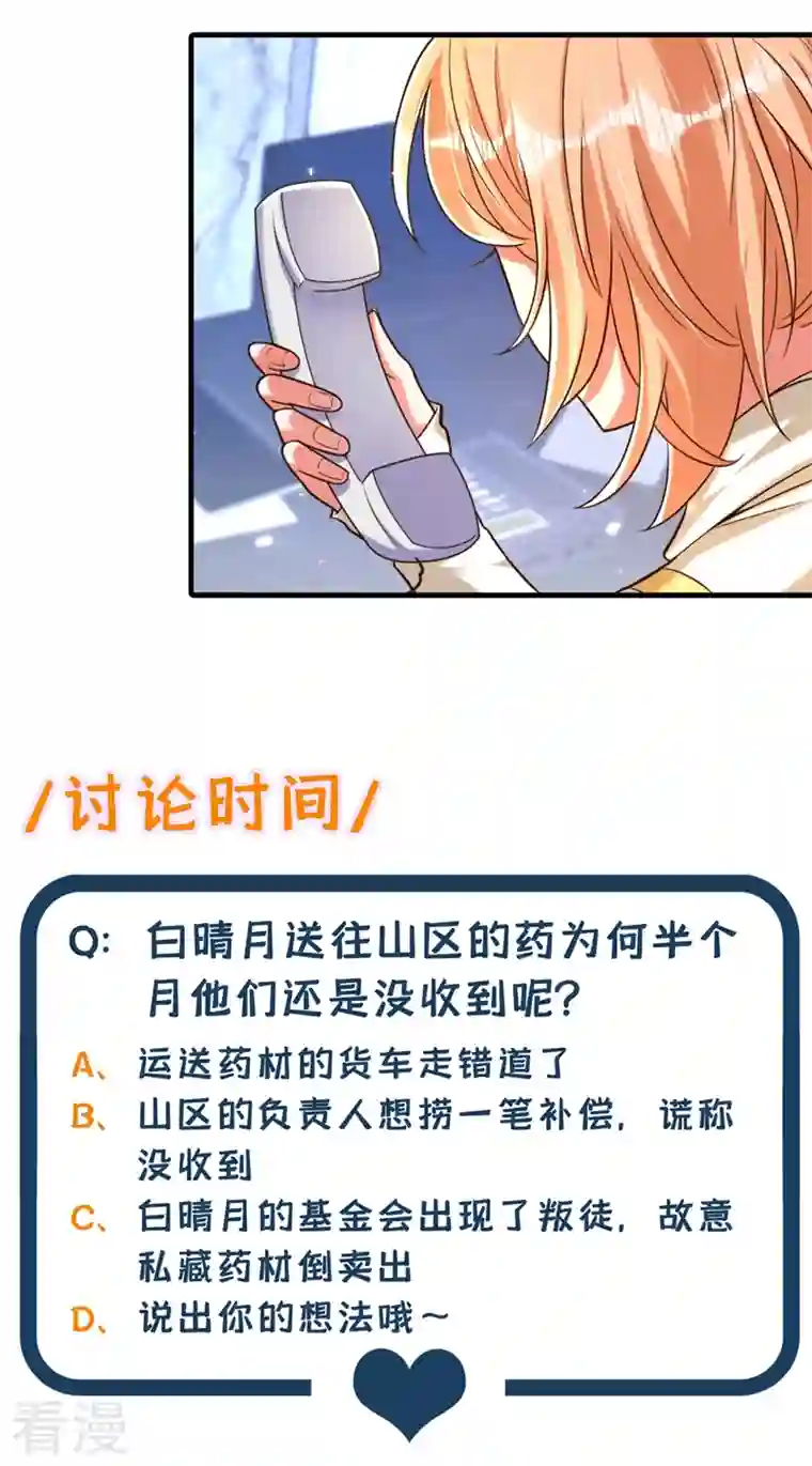 重生空间：豪门辣妻不好惹第301话 我只想让妈妈幸福