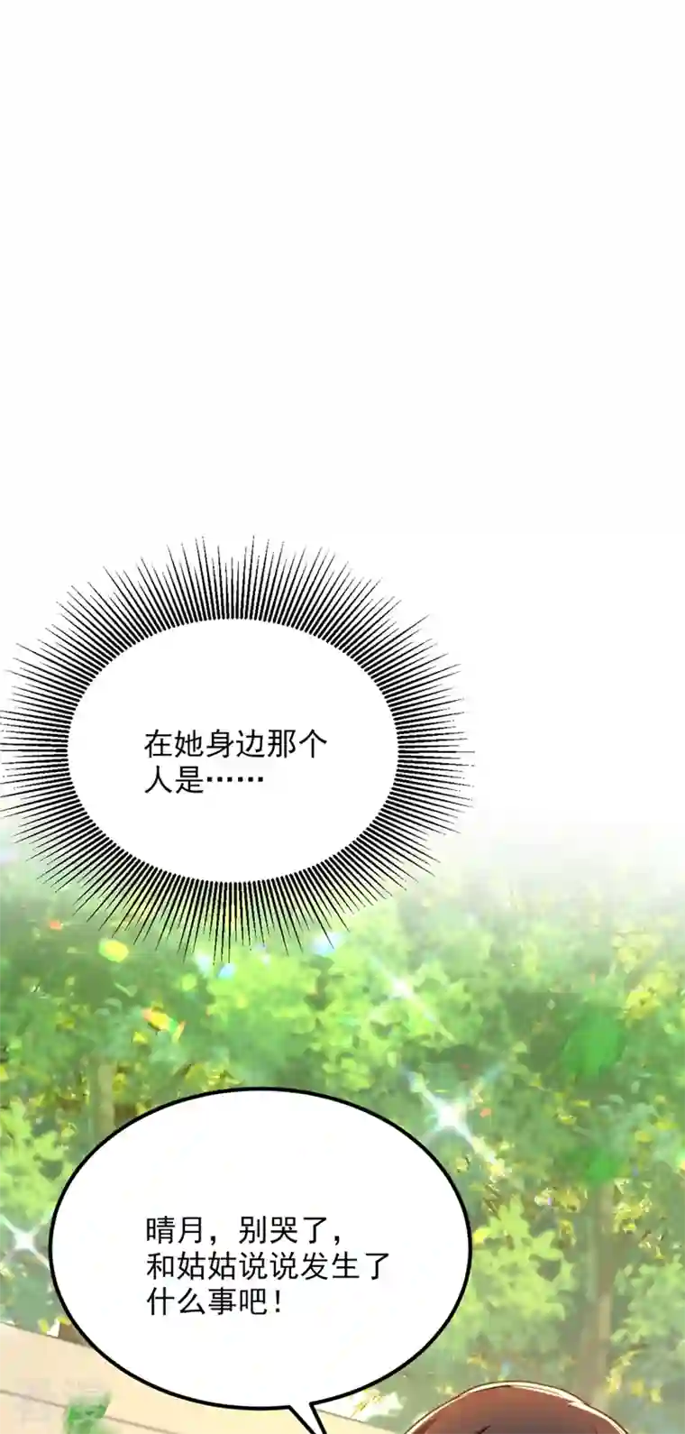 重生空间：豪门辣妻不好惹第302话 你等着法院传票吧