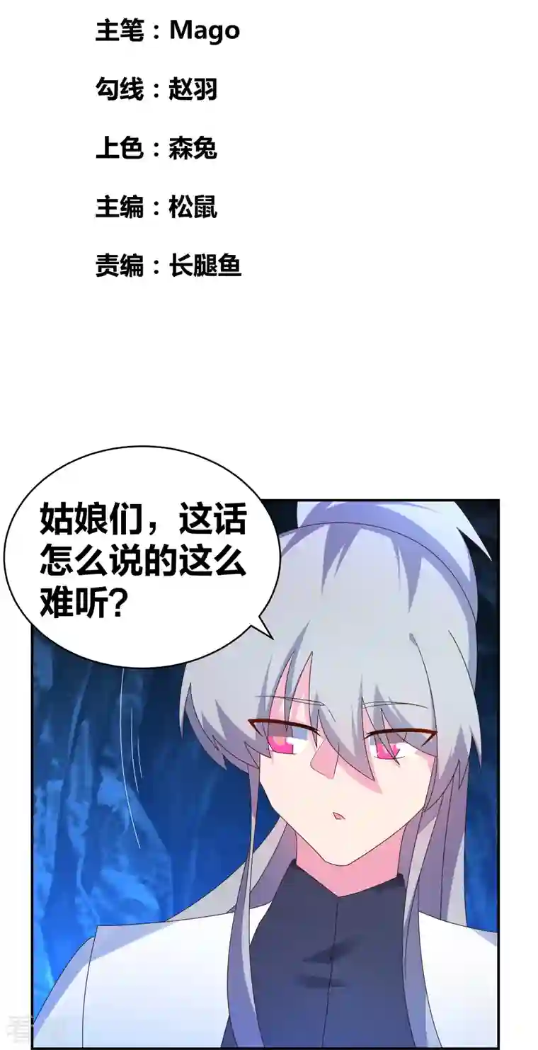 尊上第293话 我啥也没干