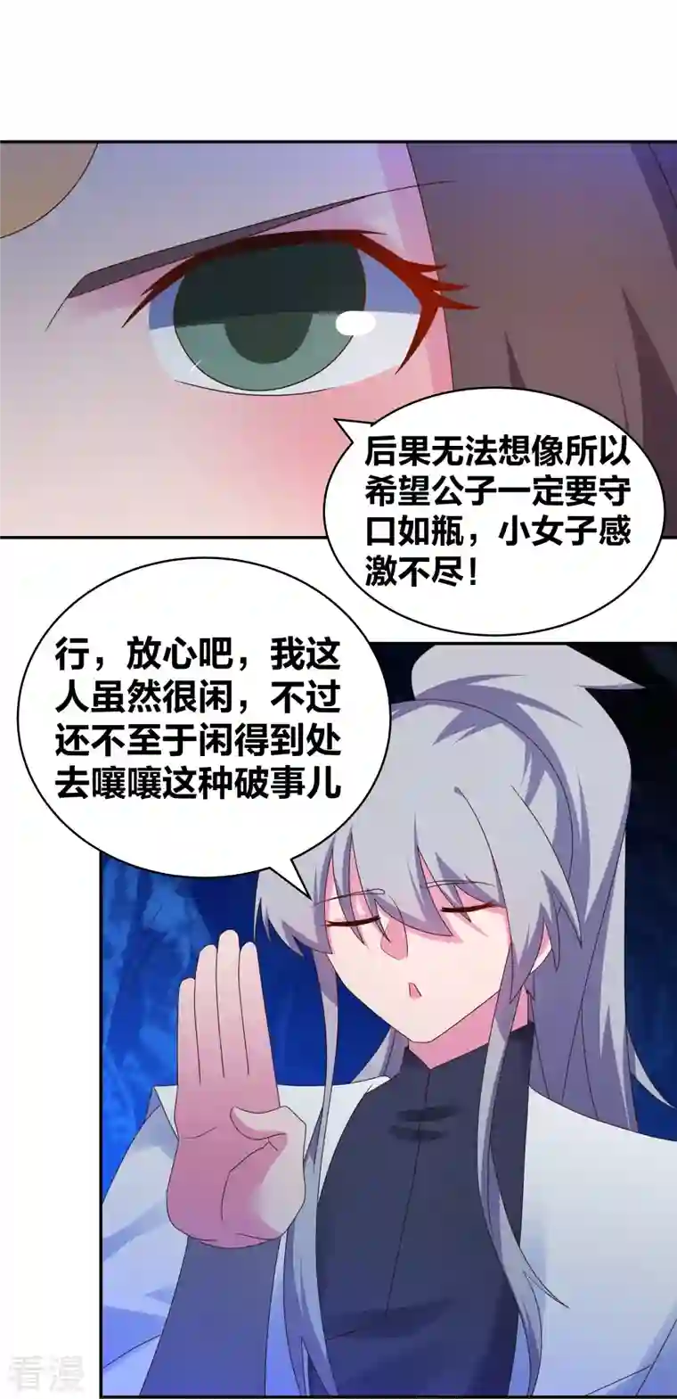 尊上第293话 我啥也没干